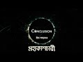 Conclusion- Priyo Ondhokar (Audio)