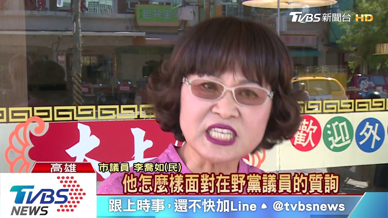與韓火爆舌戰 李喬如:我也嚴格質詢陳菊