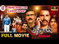 Thiral 2025 Latest Release Movie 4K Crime Thriller Yuvan Mayilsamy Ravi Prakash