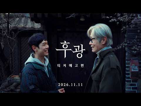 [후광] 티저 예고편 | 제38회 도쿄국제영화제 '아시아의 미래' 작품상 수상 | 11월 11일 개봉 예고편