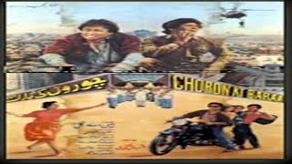 CHORON KI BARAAT (1987) NADEEM NEELI SHIVA SUSHMA 