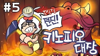 『전진! 키노피오 대장』#5(귀여운 퍼즐 게임!)[進め! キノピオ隊長][도살장]