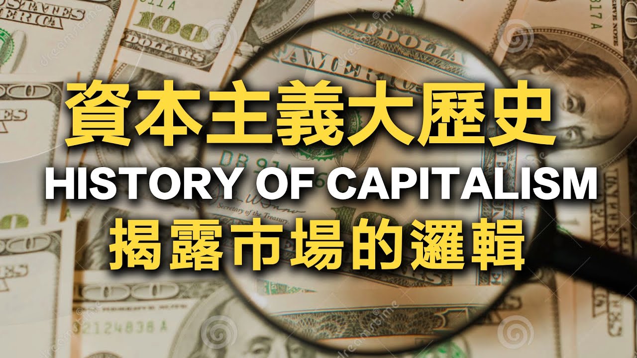 A Brief History of Capitalism