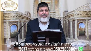 שיעור הרב הגאון אופיר מלכא שליטא הלכות ליל הסדר מבית המדרש יביע אומר ח בניסן תשפו