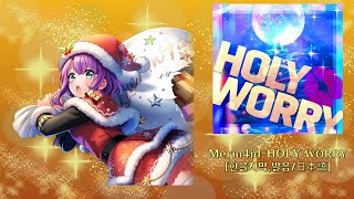 Cover art for HOLY WORRY