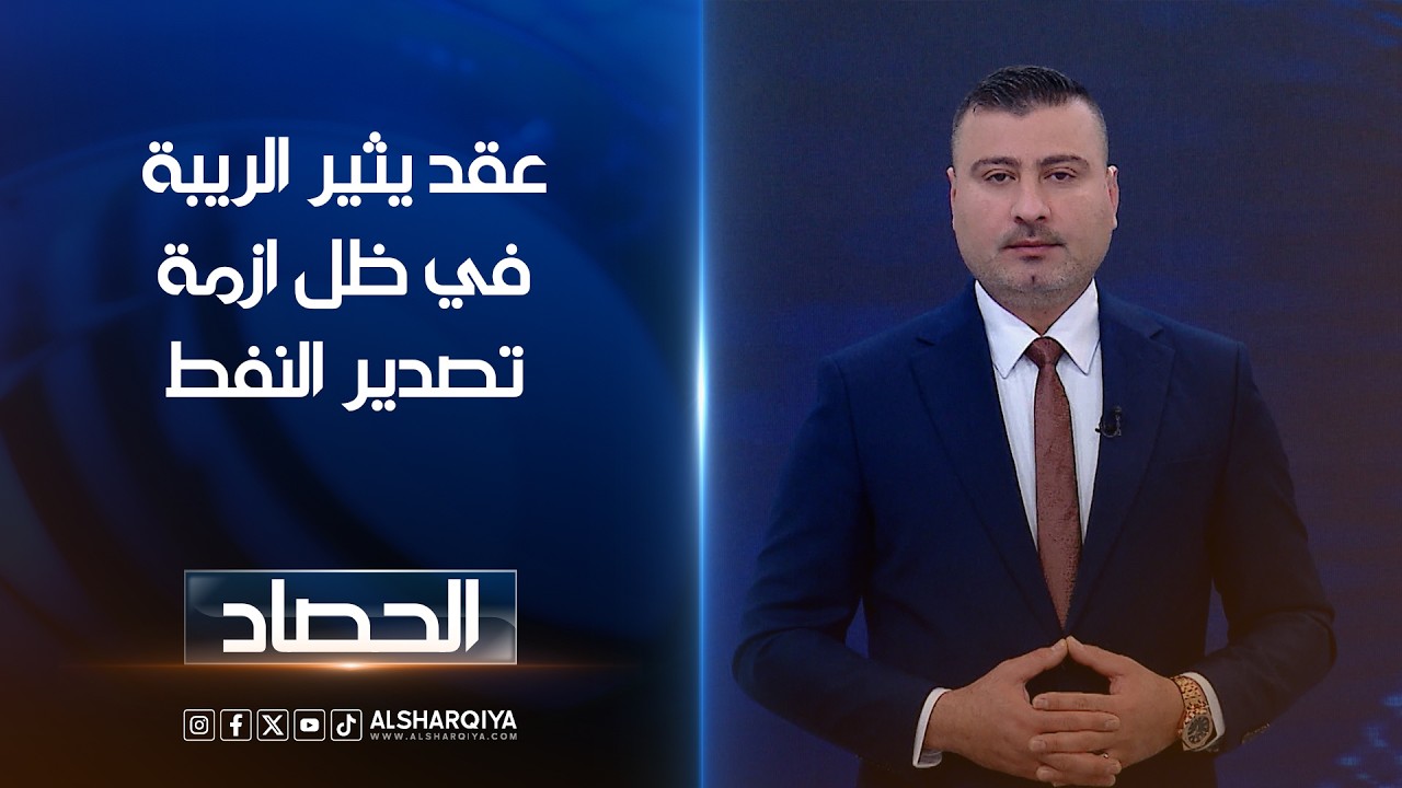 فيديو | عقد يثير الريبة في ظل ازمة تصدير النفط | عمر الاطرقجي