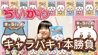 ちいかわのキャラパキ一本勝負