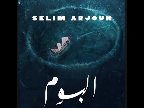 Selim Arjoun - Al Boom Original Soundtrack (Full Album)