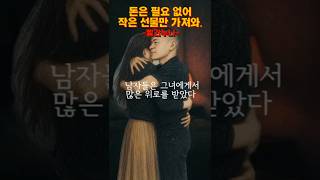 Download lagu 돈은 필요 없어. 작은 선물만 가져와 mp3