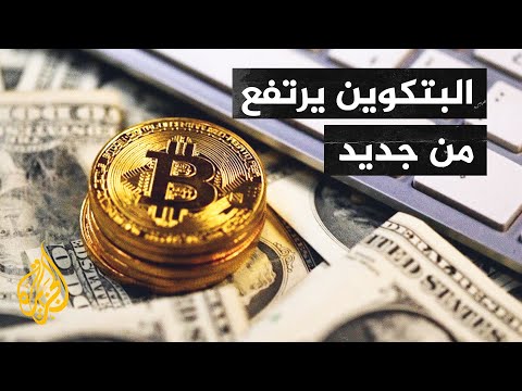 العقود الآجلة للبتكوين