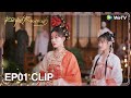 ENG SUB Clip EP01 Liuli Accidentally Revealed Her True Colors WeTV Royal Rumours