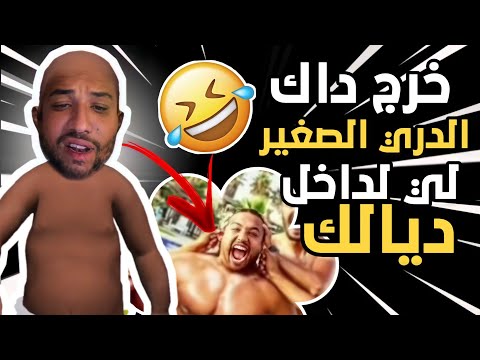 Ezzoubair Hilal - فاش زوبير كيحاول يموتيفيك 😂😂 لهربة