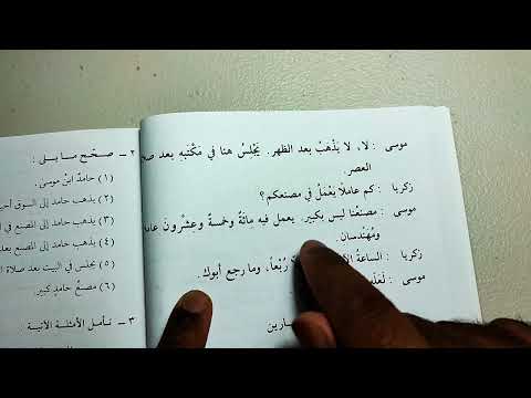 Madinah Book 2 - LESSON 10 (part 2)