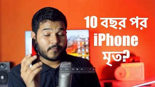 iPhone 5c review in Bangla after 10 years