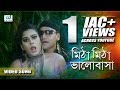 Mitha Mitha Valobasha Shapla Asif Iqbal Kothin Protiga Movie Song Bangla Song