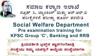 Social Welfare Department SC/ST Free Coaching for Group C, Banking / RRB.