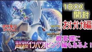 【ポケカ開封】超爆インパクト１BOX開封していくぅ！！おけけ編