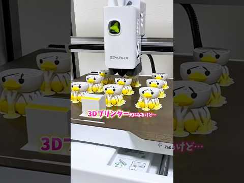 初心者でも使える3Dプリンター？！モデリングも出来ないけどやってみた！#pr #Creality #SPARKX #SPARKXi7 #3dプリンター