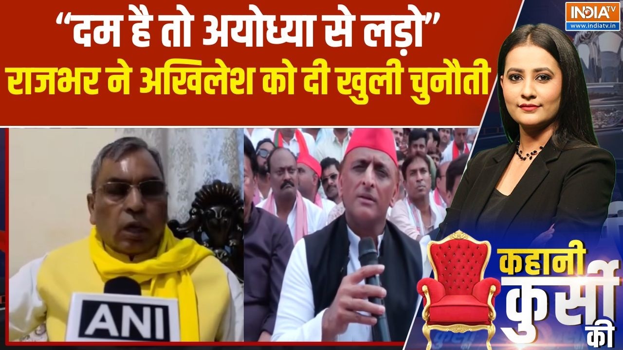 OP Rajbhar on Akhilesh: दम है तो अयोध्या से लड़ो, राजभर ने अखिलेश को द