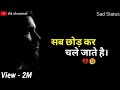 Sad Status Sab Chhod Kar Chale Jate Hai Sad Shayari Broken Heart Status Ak Channel