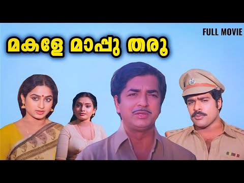 Makale Maapu Tharoo | Prem Nazir | Ratheesh | Sasikumar | Sunandha | Superhit Malayalam Movie