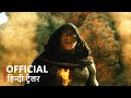BLACK ADAM | Official Hindi Trailer | हिन्दी ट्रेलर