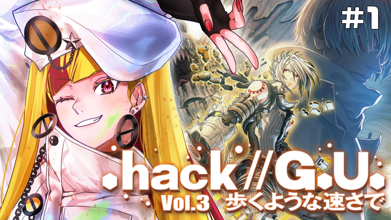 【.hack//G.U. Last Recode】#1 遂にvol.3へ/完全初見　【Vtuber】【ドットハック】