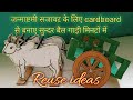 Bullock Cart Making With Cardboard Bullock Cart Made By Cardboard Bullock Cart Making