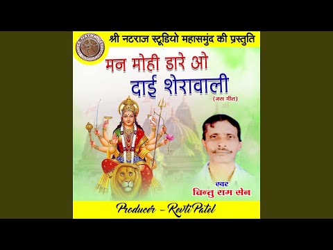 Man Mohi Dare O Dai Sherawali