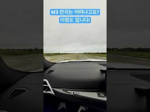 M3 CS는 괴물입니다!