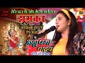Tere Dar Pe O Meri Maiya Shivesh Mishra And Anupama Yadav Jagran Stage Show