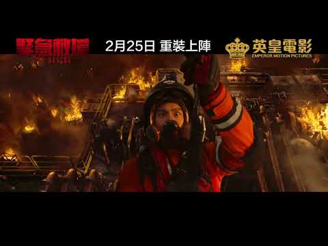 "The Rescue" Final Trailer