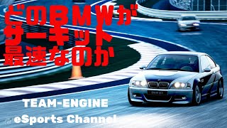 BMW最速のＭシリーズはどれだ！？