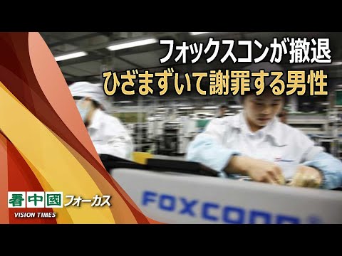 フォックスコンについて詳しく解説