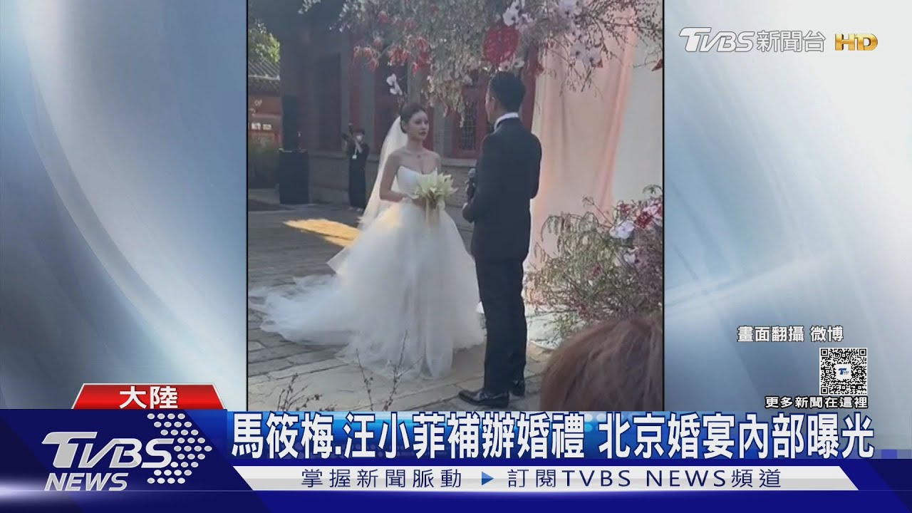 汪小菲婚禮現場曝光!連喊2次:我願意 張蘭脫口「雙喜臨門」疑Mandy帶球嫁?