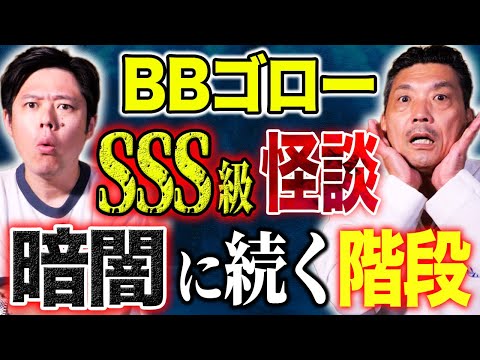 看護学科 【BBゴロー】ある雑居ビルで見た恐ろしすぎる光景、、、ゾワっと鳥肌が立つ不思議な怖い話です。