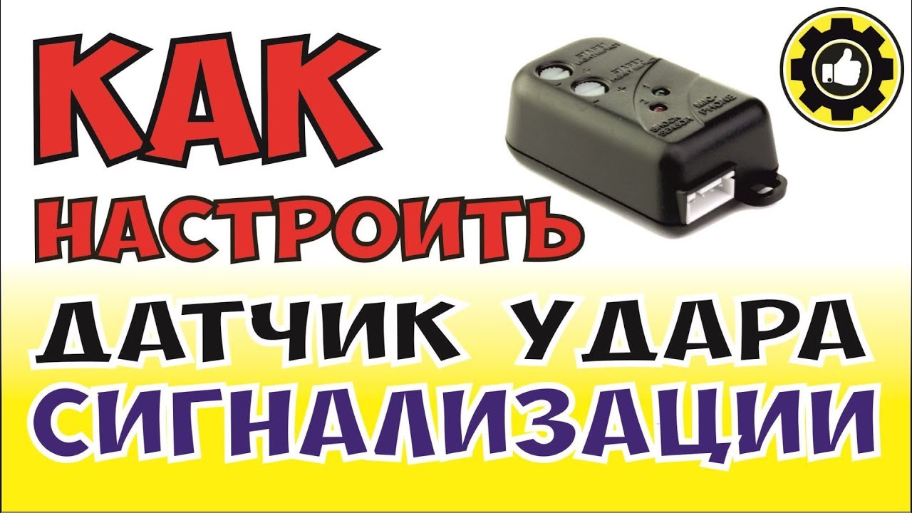 Настройка чувствительности сигнализации Томагавк - лучшая практика