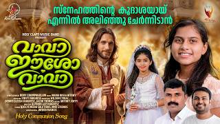Download lagu Vava Eesho Vava | Maria Rosa Antony | Reny Champakulam | #holycommunion #newsong mp3