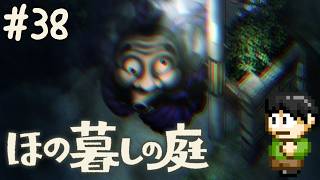 【実況】因習村でスローライフ！ほの暮しの庭をツッコミ実況Part38【PS5】