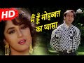 Mohabbat Ka Pyasa Dil Tera Aashiq 1993 Salman Khan Madhuri Dixit Udit Narayan HD