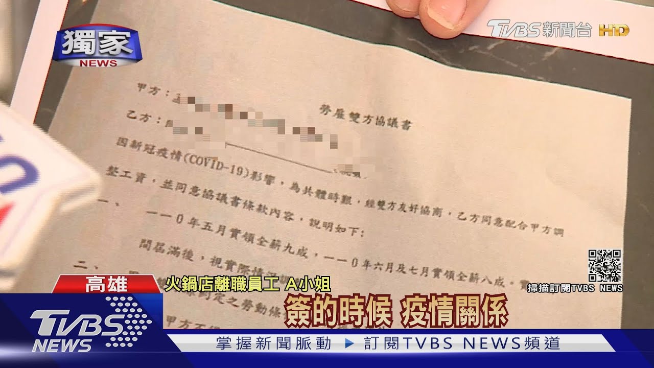 火鍋店不能內用很難熬！離職員工怨　連三月扣薪不補