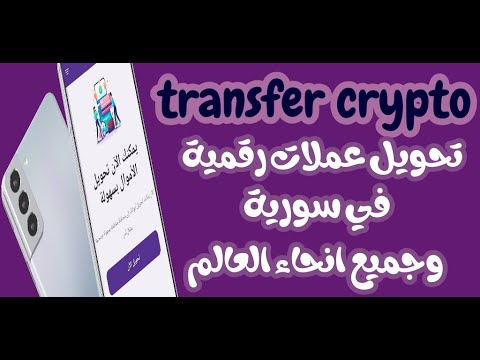 transfer crypto video thumbnail