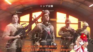 【ゆっくり実況】BF5に日本軍参戦！　大日本帝国軍兵士でプレイ　part6