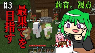 【マイクラ】俺たちで最果てを目指す #3【実況】
