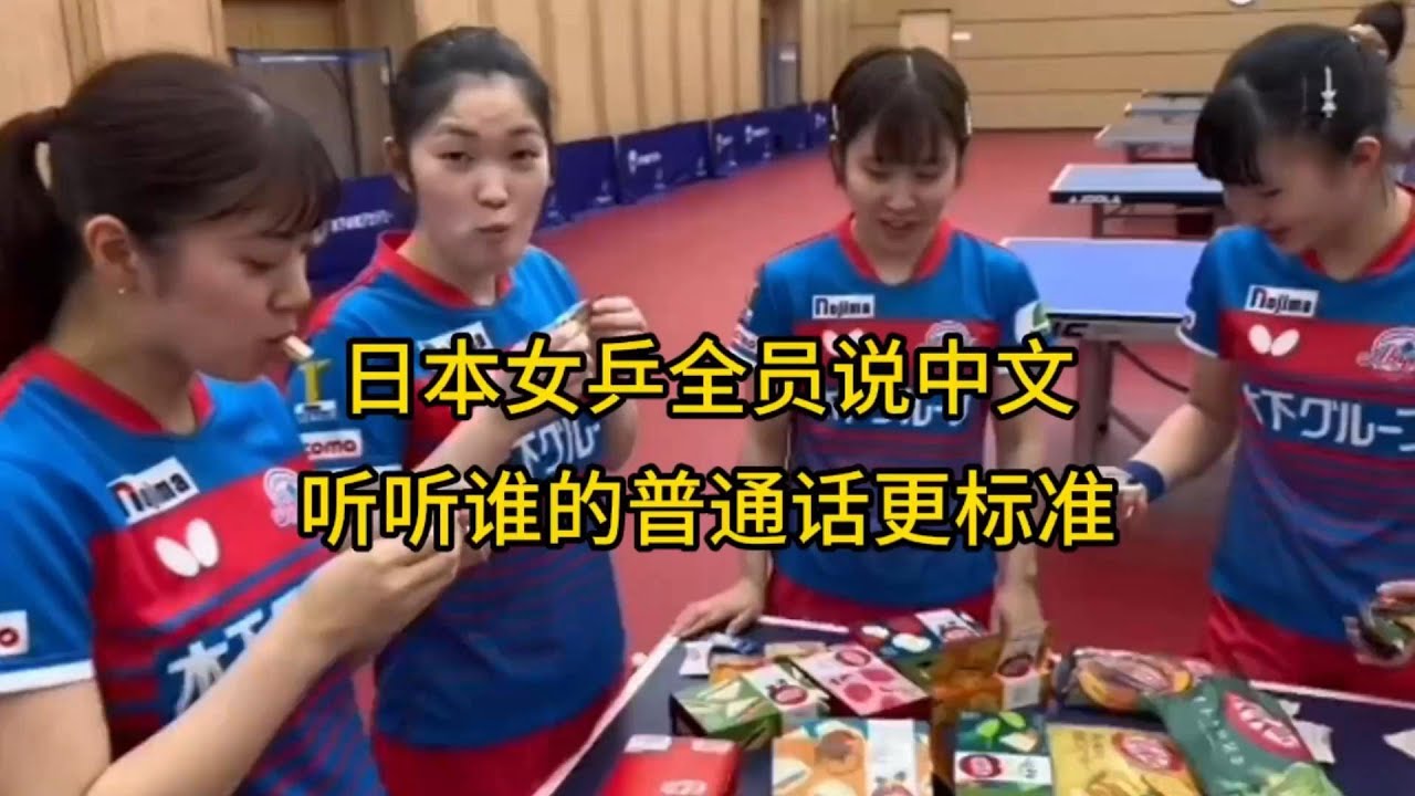 巴黎奧運/日女桌球選手跟福原愛一樣!「全員中文超溜」 網驚:哪學的?