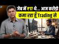 Delivery Boy जिसने Trading से बनाये करोड़ों Kundan Thetradings