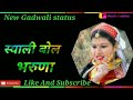 Syali Bol Bharuna New Gadwali Whatsapp Status 2020 Gadwali Status Phadi Creation