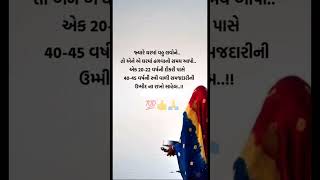 Gujarati emotional status🥺🌹#shorts #gujarati