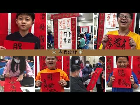 嘉義縣 110 學年度和睦國小推動藝術教學深耕計畫_封面照片