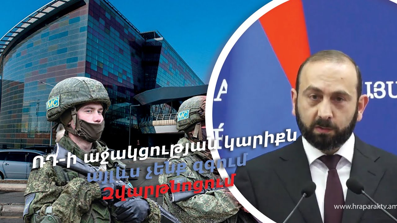 ՌԴ-ի աջակցության կարիքն այլևս չենք զգում Զվարթնոցում սահմանապահ ծառայություն իրականացնելու հարցում